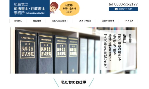 加島寛之司法書士・行政書士事務所住所の司法書士サービスのホームページ画像