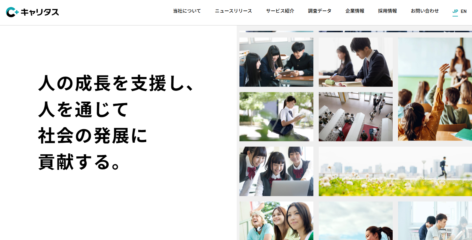 株式会社キャリタスの人材紹介サービスのホームページ画像