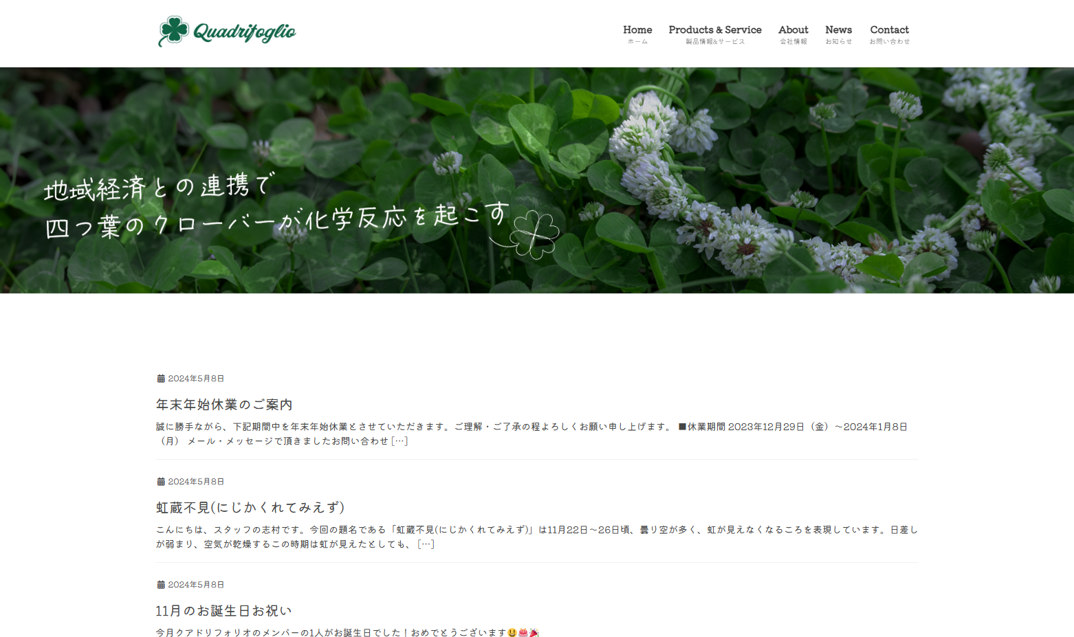 株式会社 クアドリフォリオの株式会社 クアドリフォリオサービス
