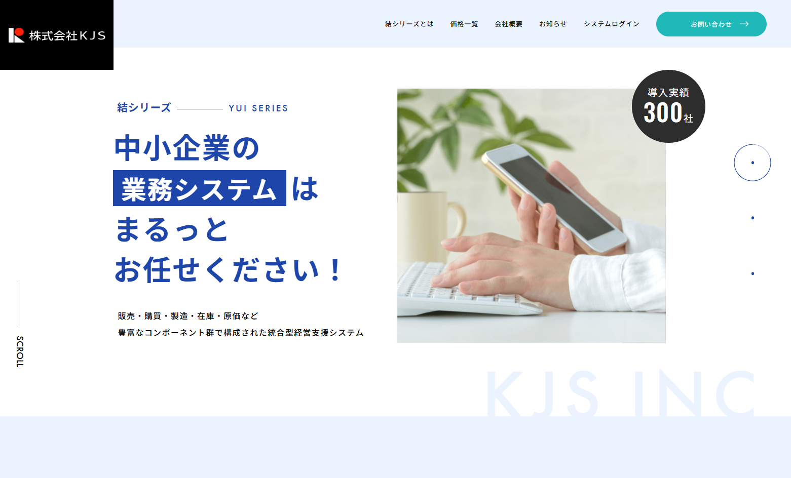 株式会社K.J.S.の株式会社K.J.S.サービス