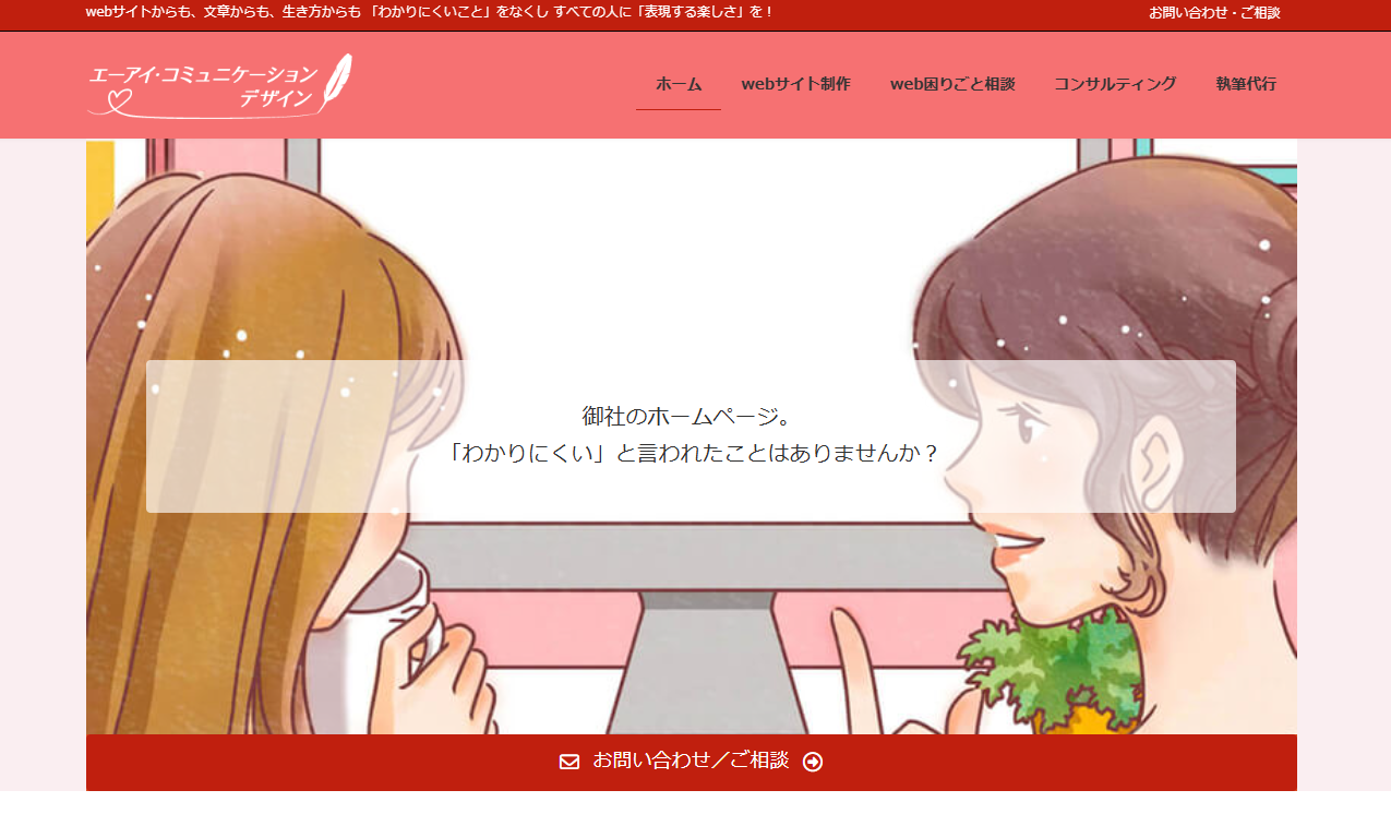 株式会社AKDの株式会社AKD（エーアイ・コミュニケーションデザイン）サービス
