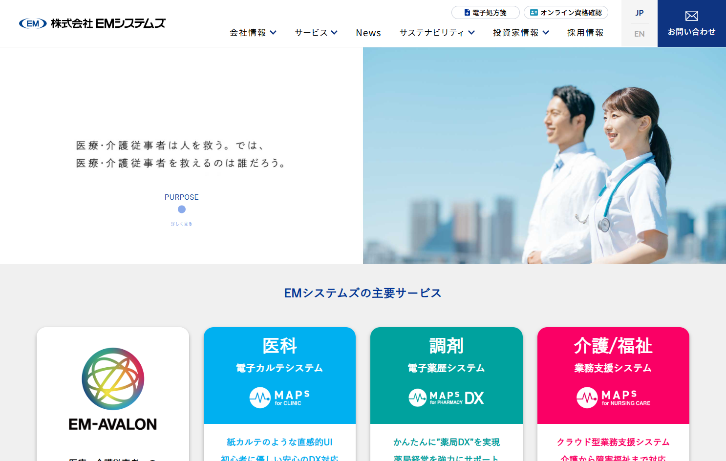 株式会社ＥＭシステムズの株式会社ＥＭシステムズサービス
