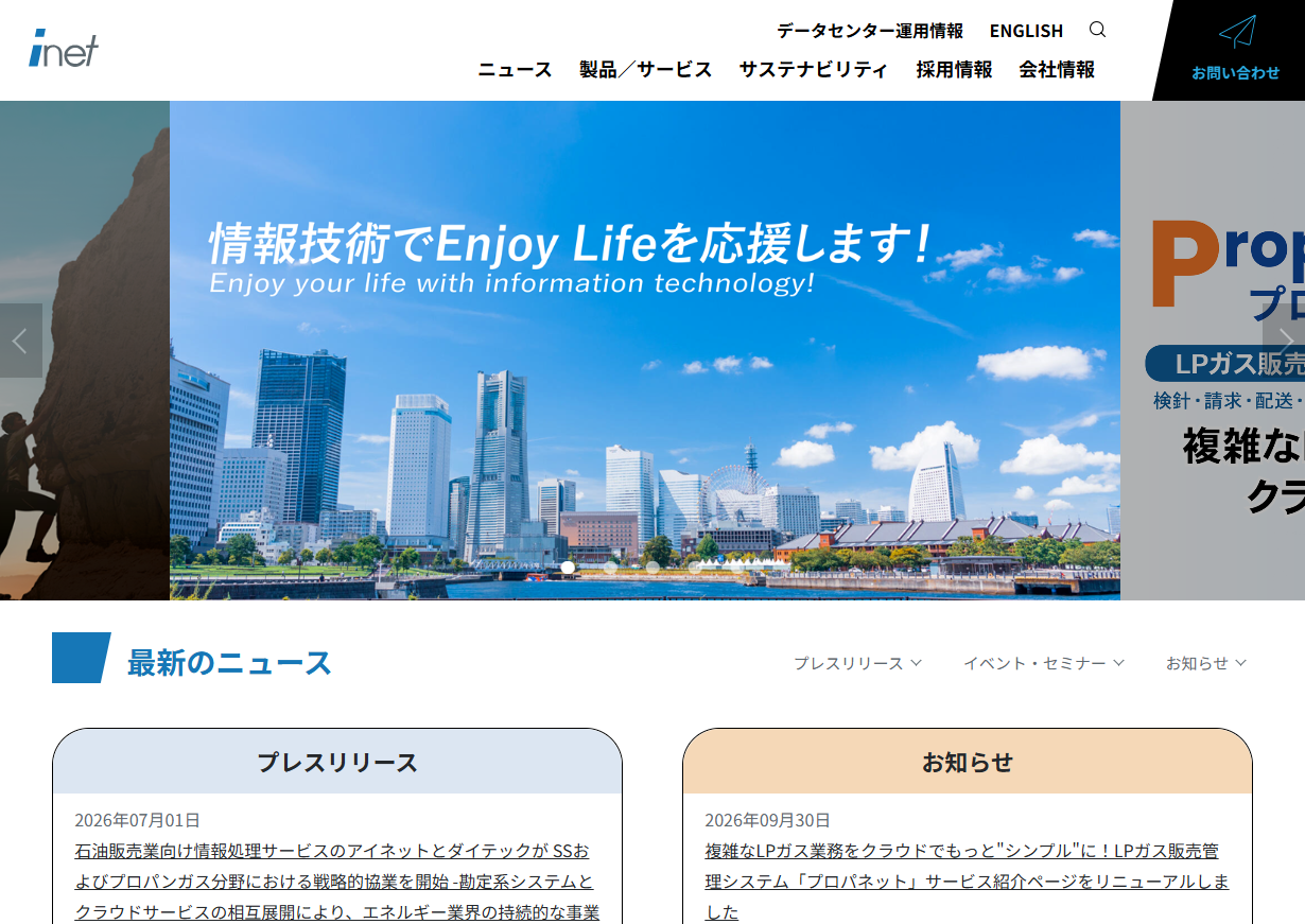 株式会社アイネットのデータセンターサービスのホームページ画像