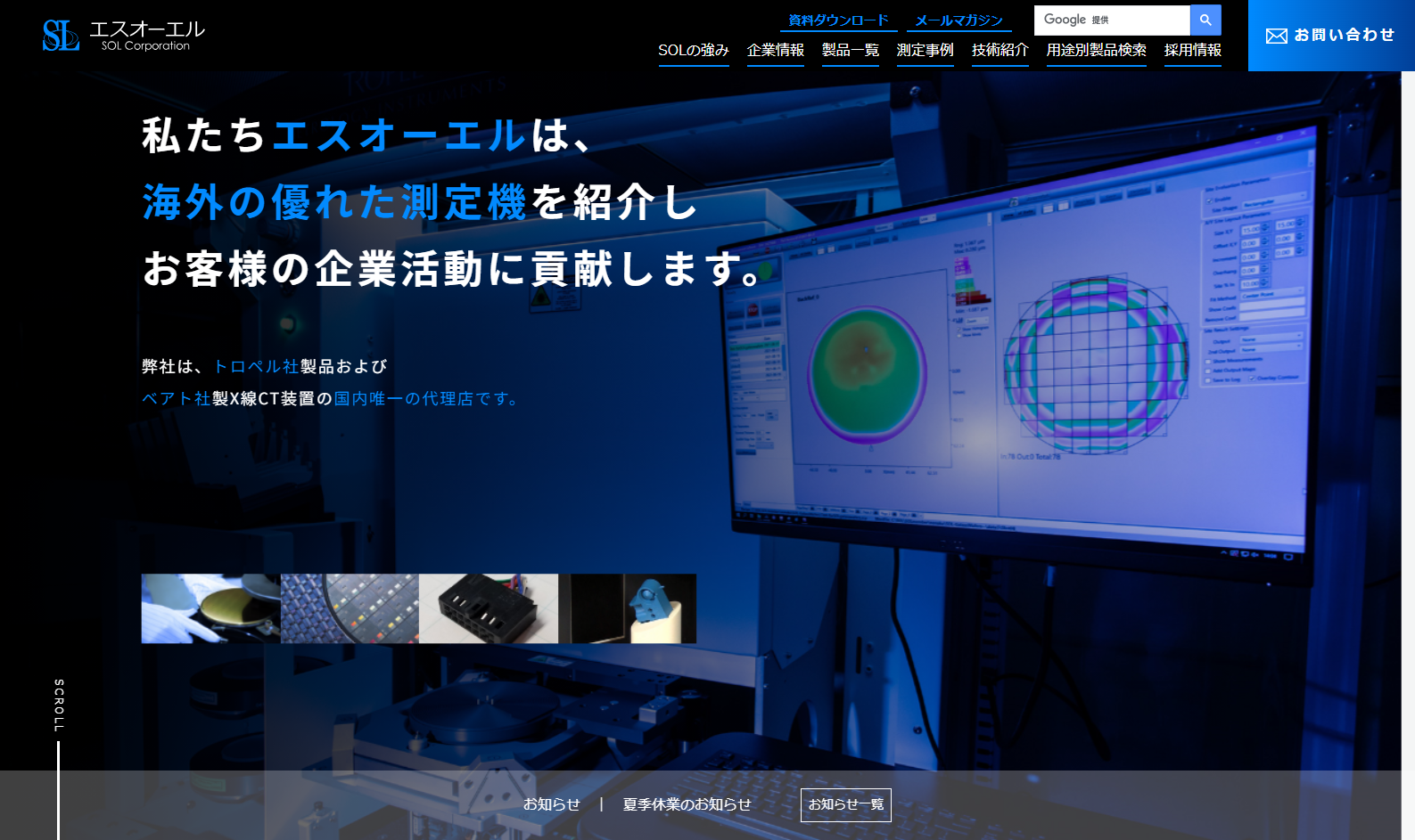 エスオーエル株式会社のエスオーエル株式会社サービス