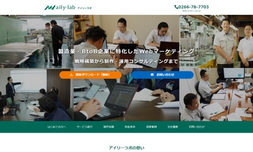 株式会社アイリーラボのホームページ制作サービスのホームページ画像