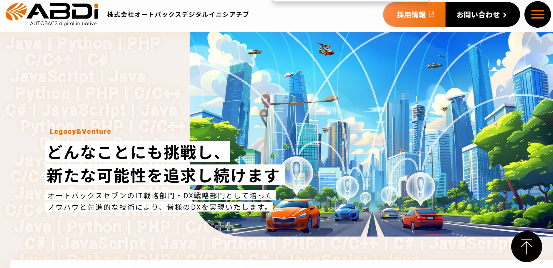 株式会社オートバックスデジタルイニシアチブの株式会社オートバックスデジタルイニシアチブサービス