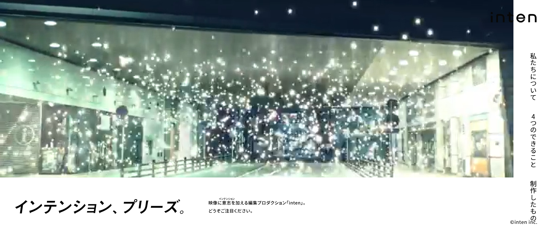 株式会社intenの株式会社intenサービス