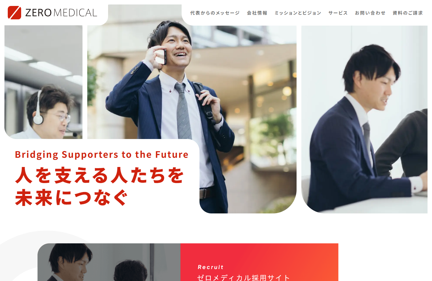 株式会社ゼロメディカルの株式会社ゼロメディカルサービス