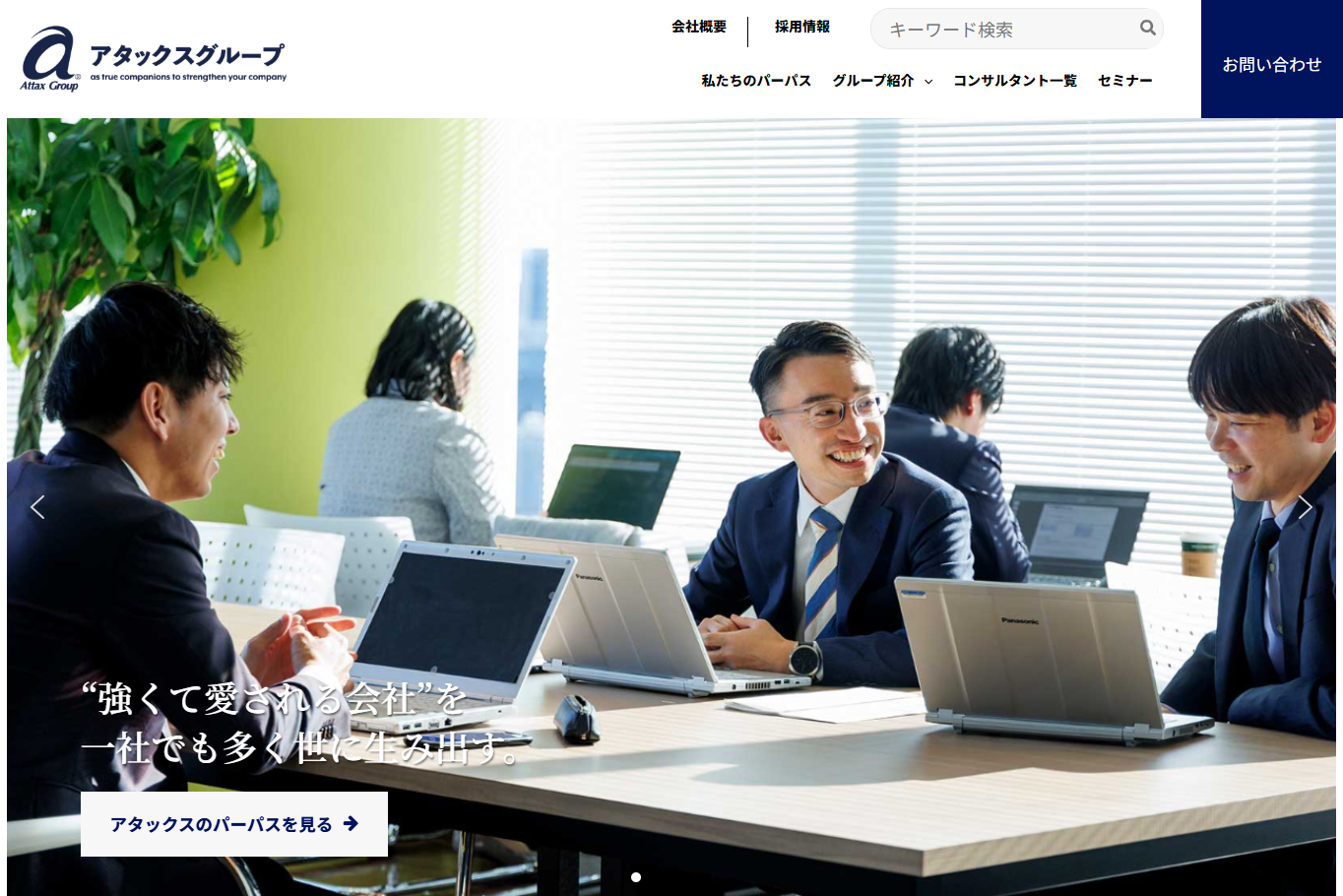 アタックス税理士法人の税理士サービスのホームページ画像
