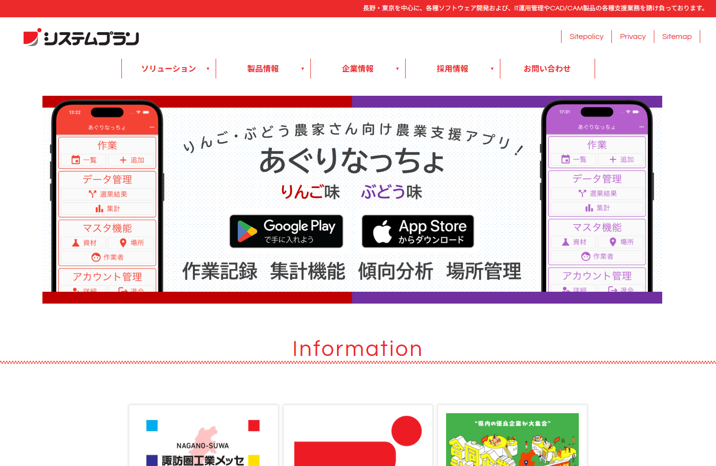 株式会社システムプランの株式会社システムプランサービス