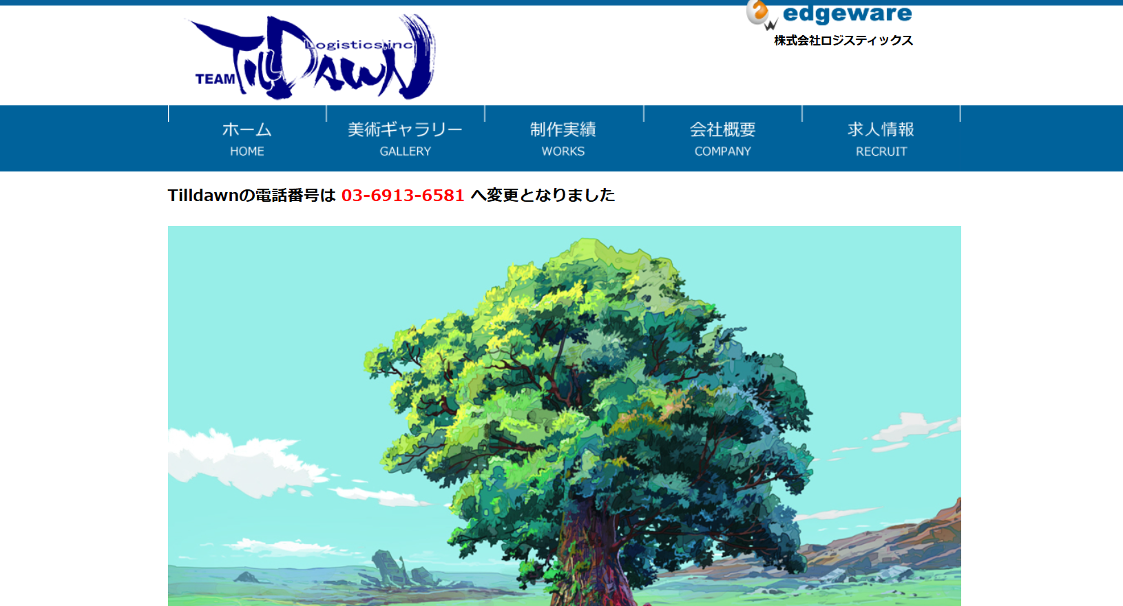 株式会社ロジスティックスの株式会社ロジスティックスサービス