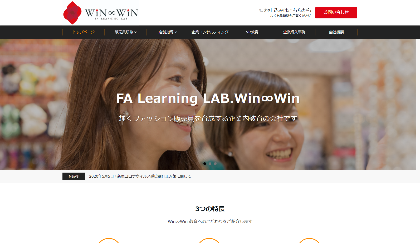 株式会社エフエーラーニングラボ・ウィンウィンの株式会社エフエーラーニングラボ・ウィンウィンサービス