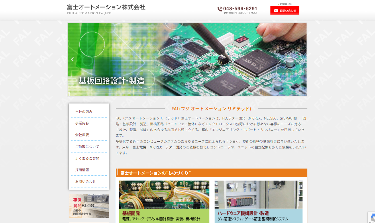 富士オートメーション株式会社の富士オートメーション株式会社サービス