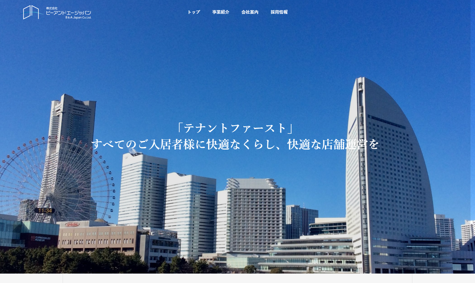 株式会社ビーアンドエージャパンの物流倉庫サービスのホームページ画像