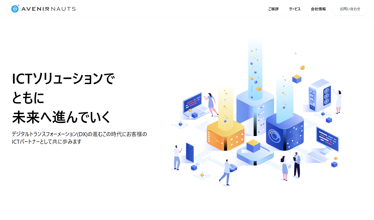 株式会社AvenirNautsの株式会社AvenirNautsサービス