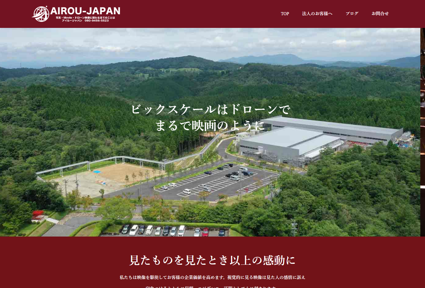 AIROU-JAPAN合同会社のAIROU-JAPAN合同会社サービス