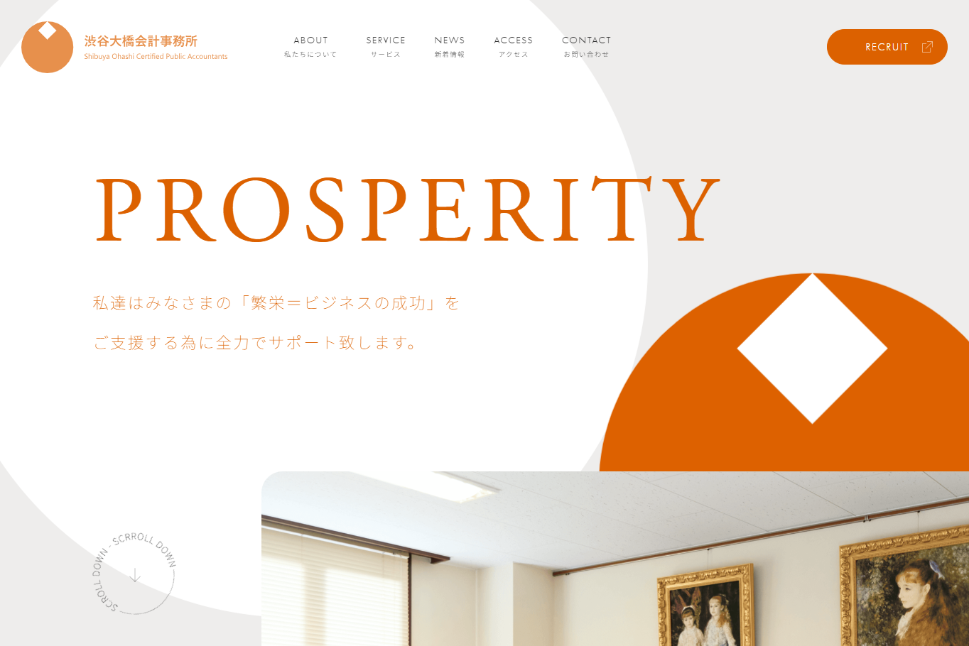 渋谷大橋会計事務所の税理士サービスのホームページ画像