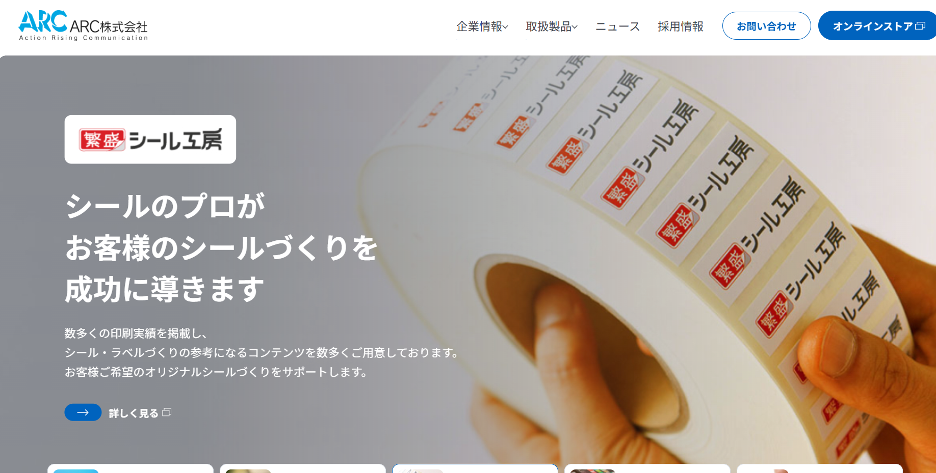 ARC株式会社のARC株式会社サービス