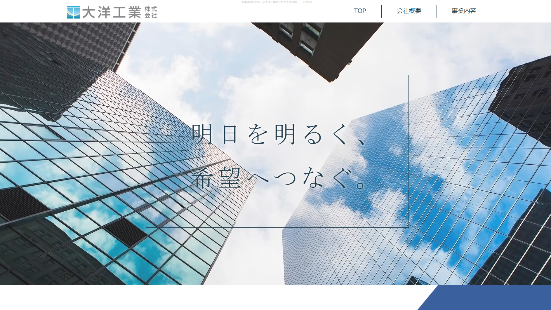 大洋工業株式会社の大洋工業株式会社サービス