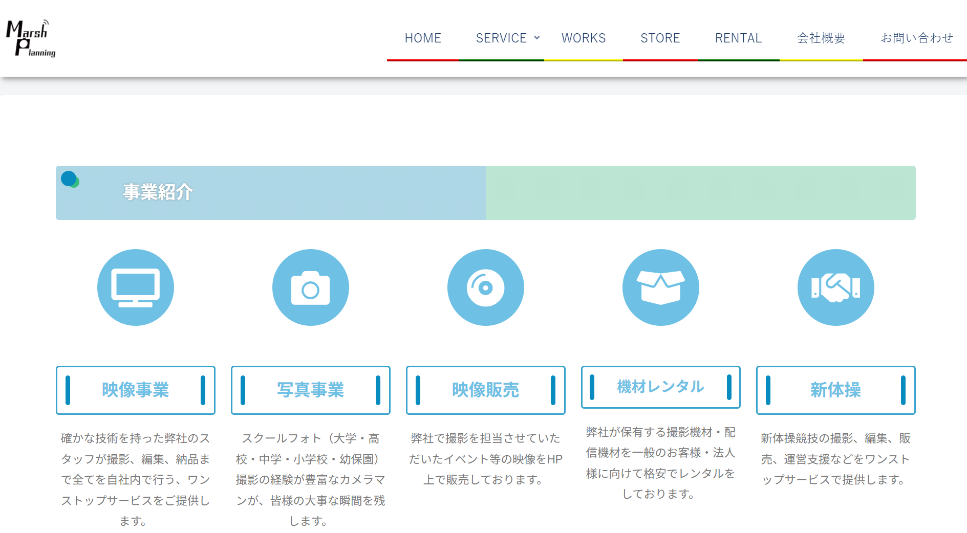 合同会社Marsh Planningの合同会社Marsh Planningサービス