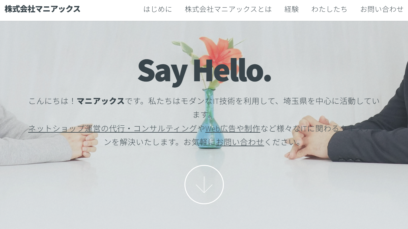 株式会社マニアックスの株式会社マニアックスサービス