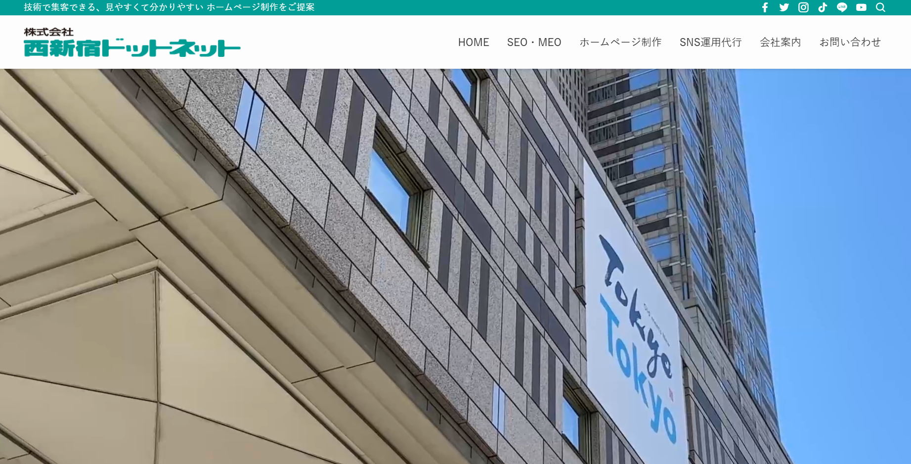 株式会社　西新宿ドットネットの西新宿ドットネットサービス