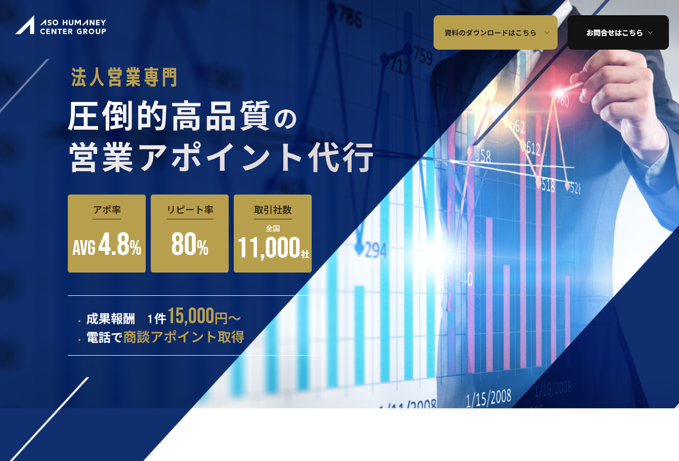 株式会社アソウ・ヒューマニーセンターのアソウ・ヒューマニーセンターサービス