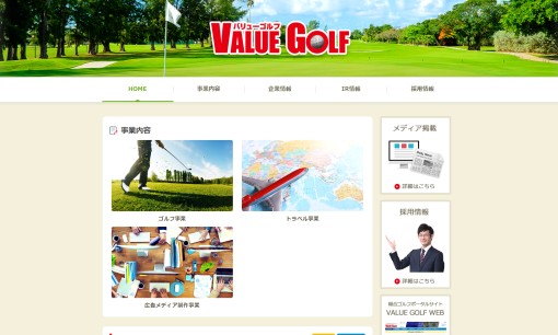 株式会社バリューゴルフのホームページ制作サービスのホームページ画像