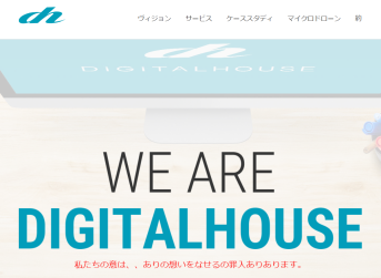 デジタルハウス有限会社のデジタルハウス有限会社サービス