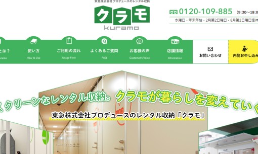 東急株式会社の物流倉庫サービスのホームページ画像