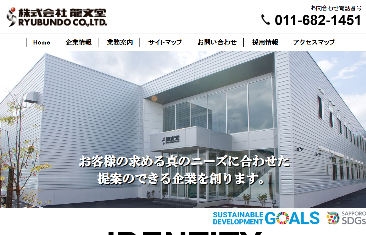 株式会社龍文堂の株式会社龍文堂サービス