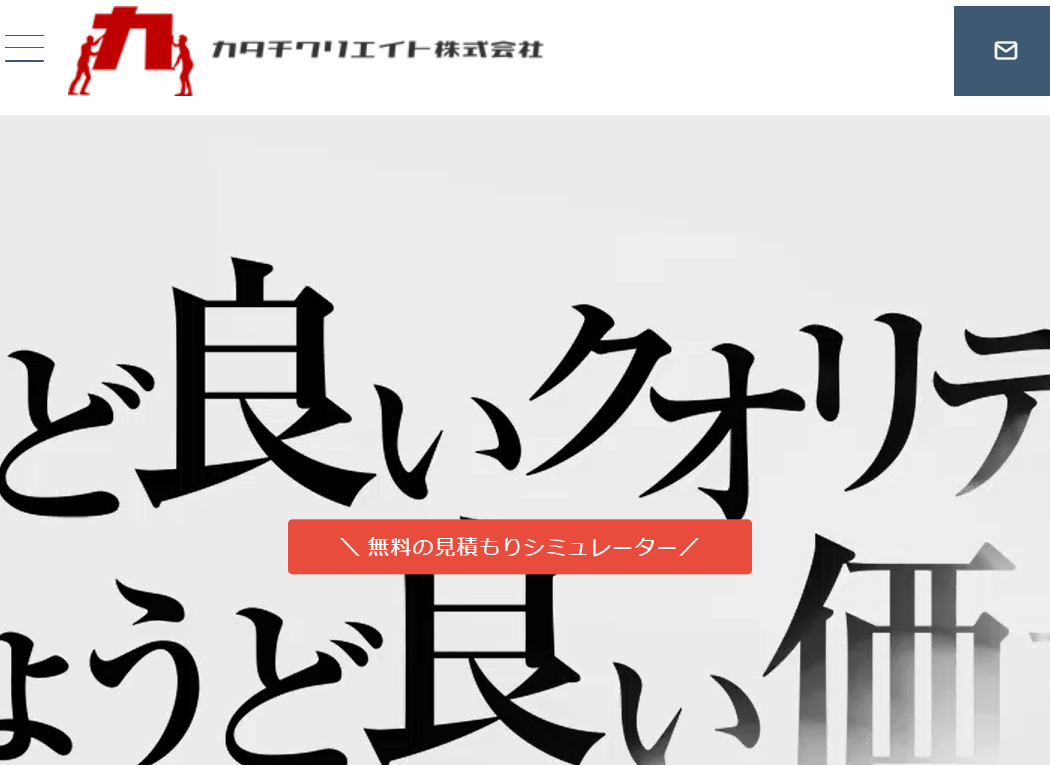 カタチクリエイト株式会社のカタチクリエイト株式会社サービス