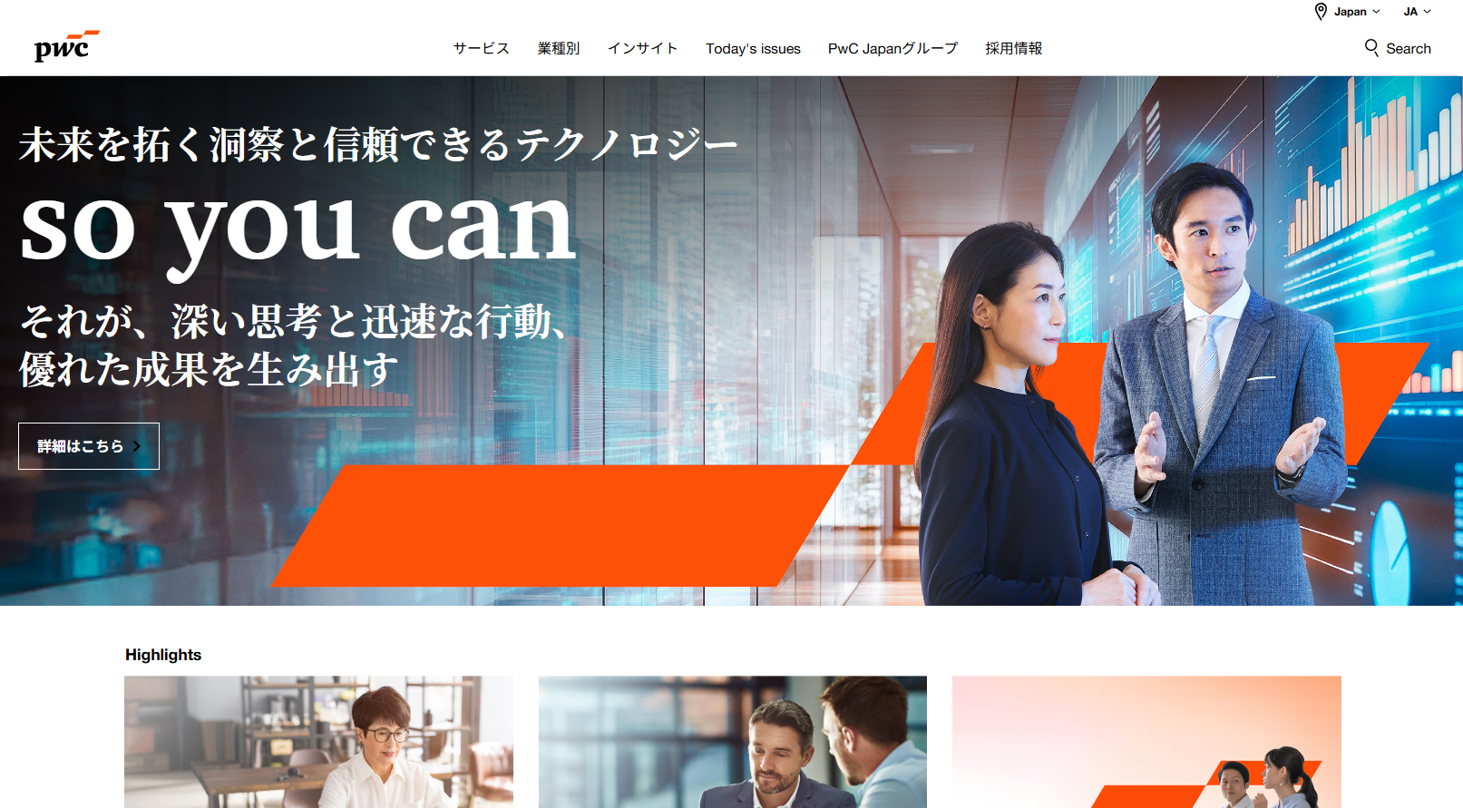 PwCJapanのAI開発・AIコンサルサービスのホームページ画像