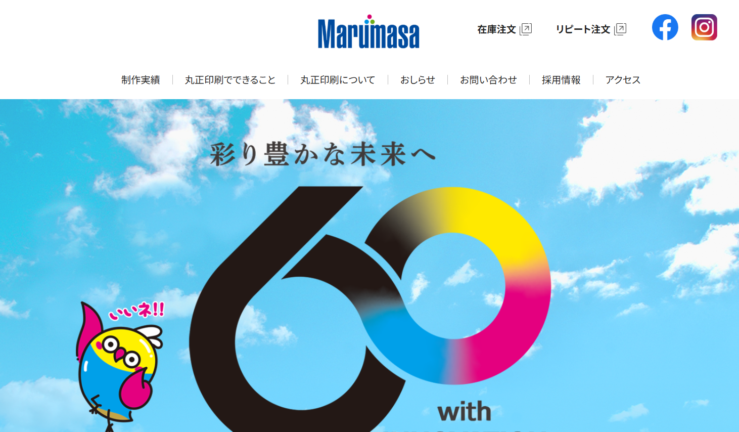 丸正印刷株式会社のノベルティ制作サービスのホームページ画像