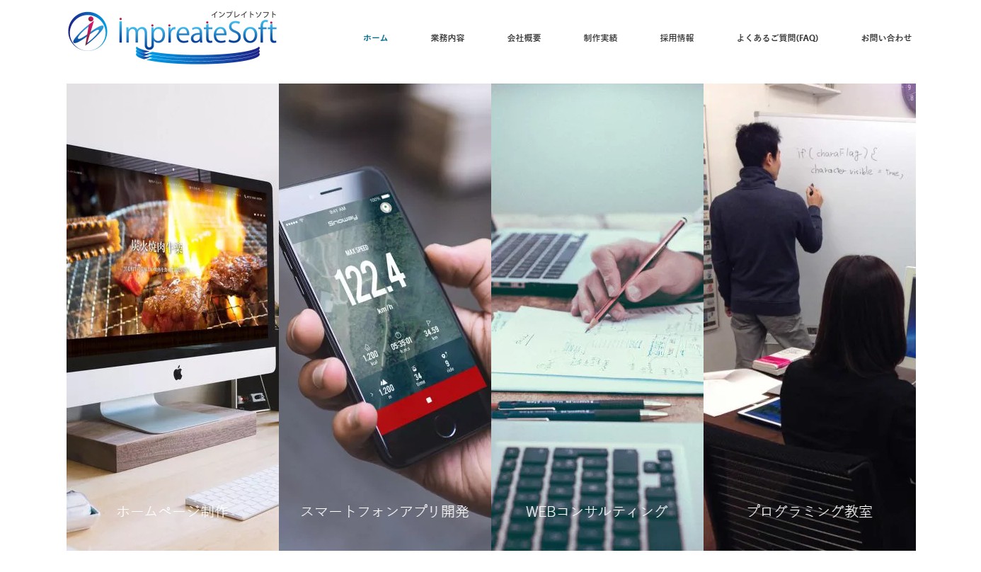インプレイトソフトのインプレイトソフトサービス
