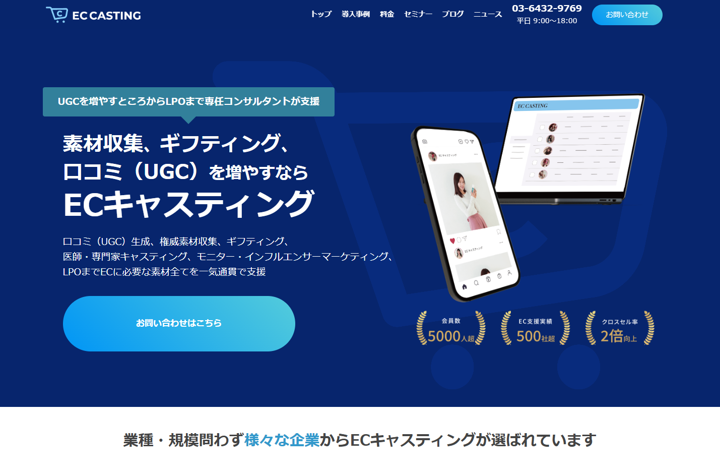 株式会社コマースフォースのWeb広告サービスのホームページ画像