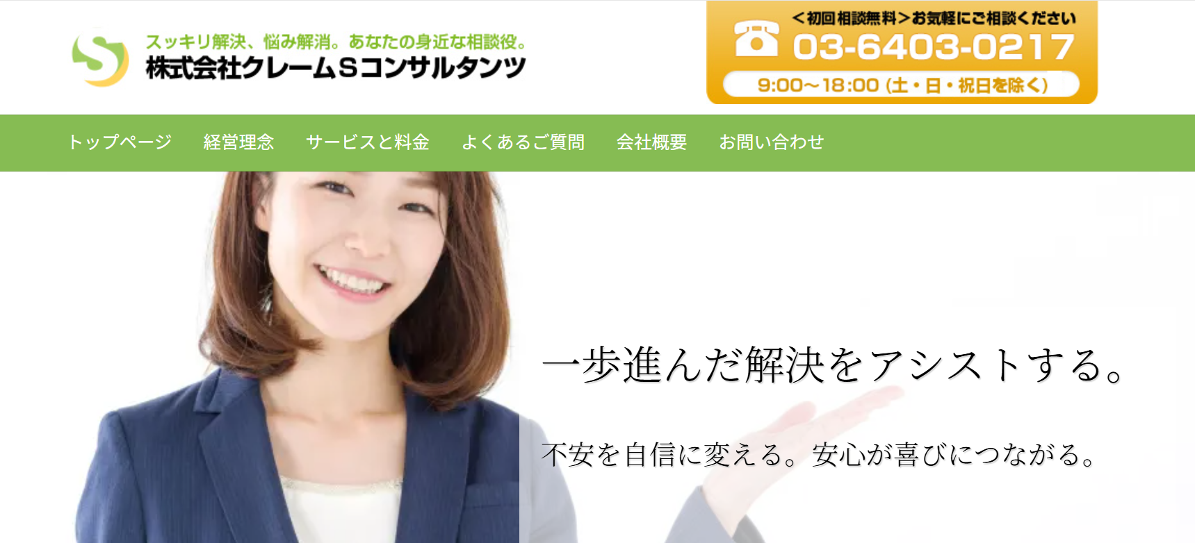 株式会社クレームSコンサルタンツの株式会社クレームSコンサルタンツサービス