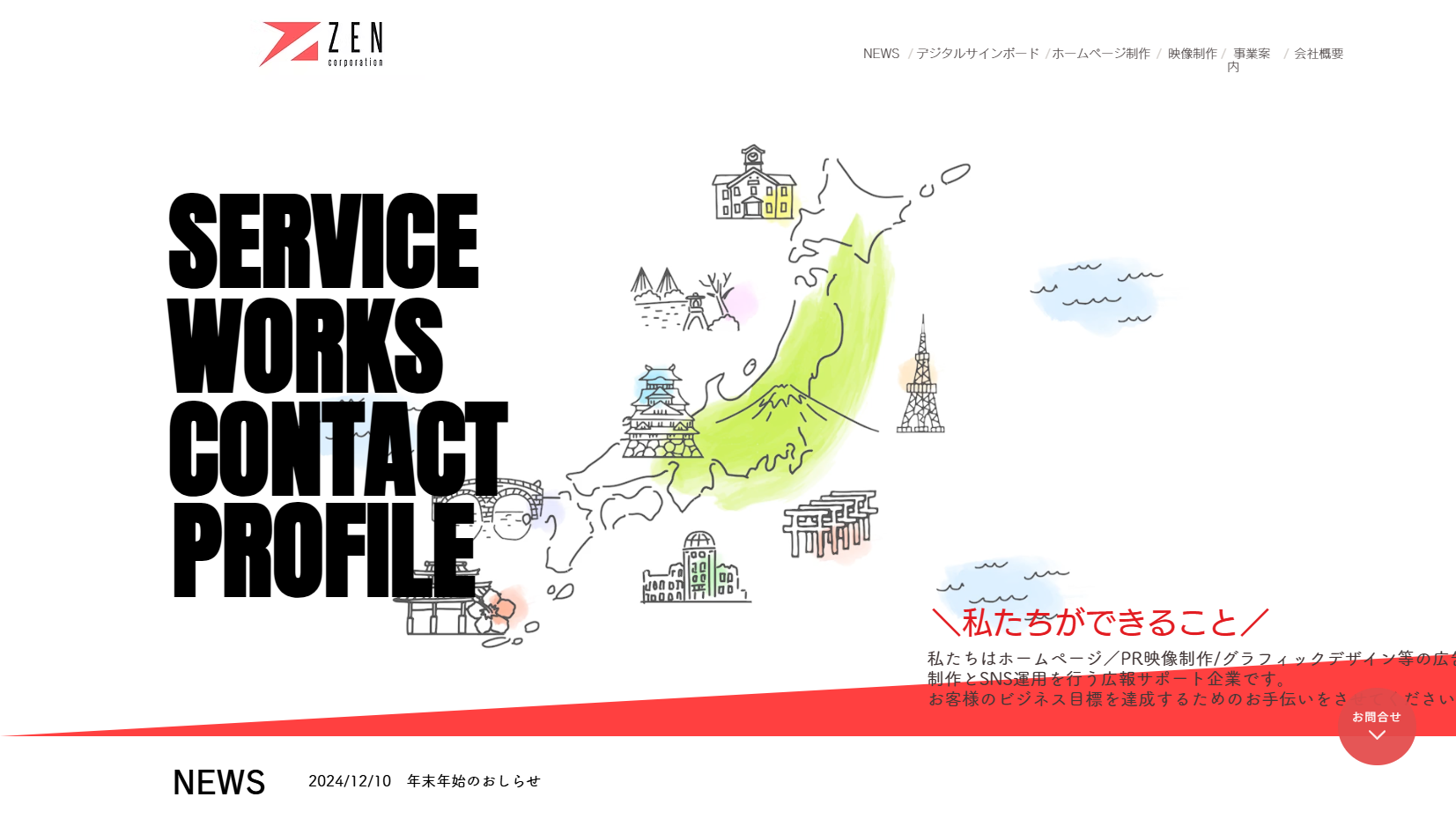 株式会社ゼンコーポレーションの株式会社ゼンコーポレーションサービス