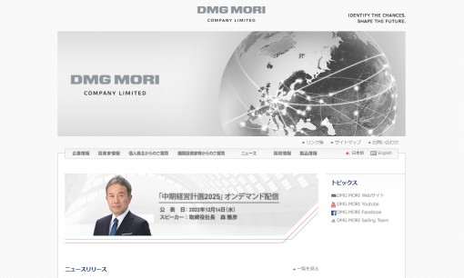 DMG森精機株式会社の印刷サービスのホームページ画像