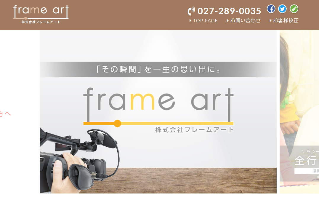 株式会社frame artの株式会社frame artサービス