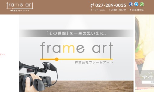 株式会社frame artの動画制作・映像制作サービスのホームページ画像