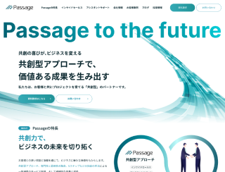 Passage株式会社のPassage株式会社サービス