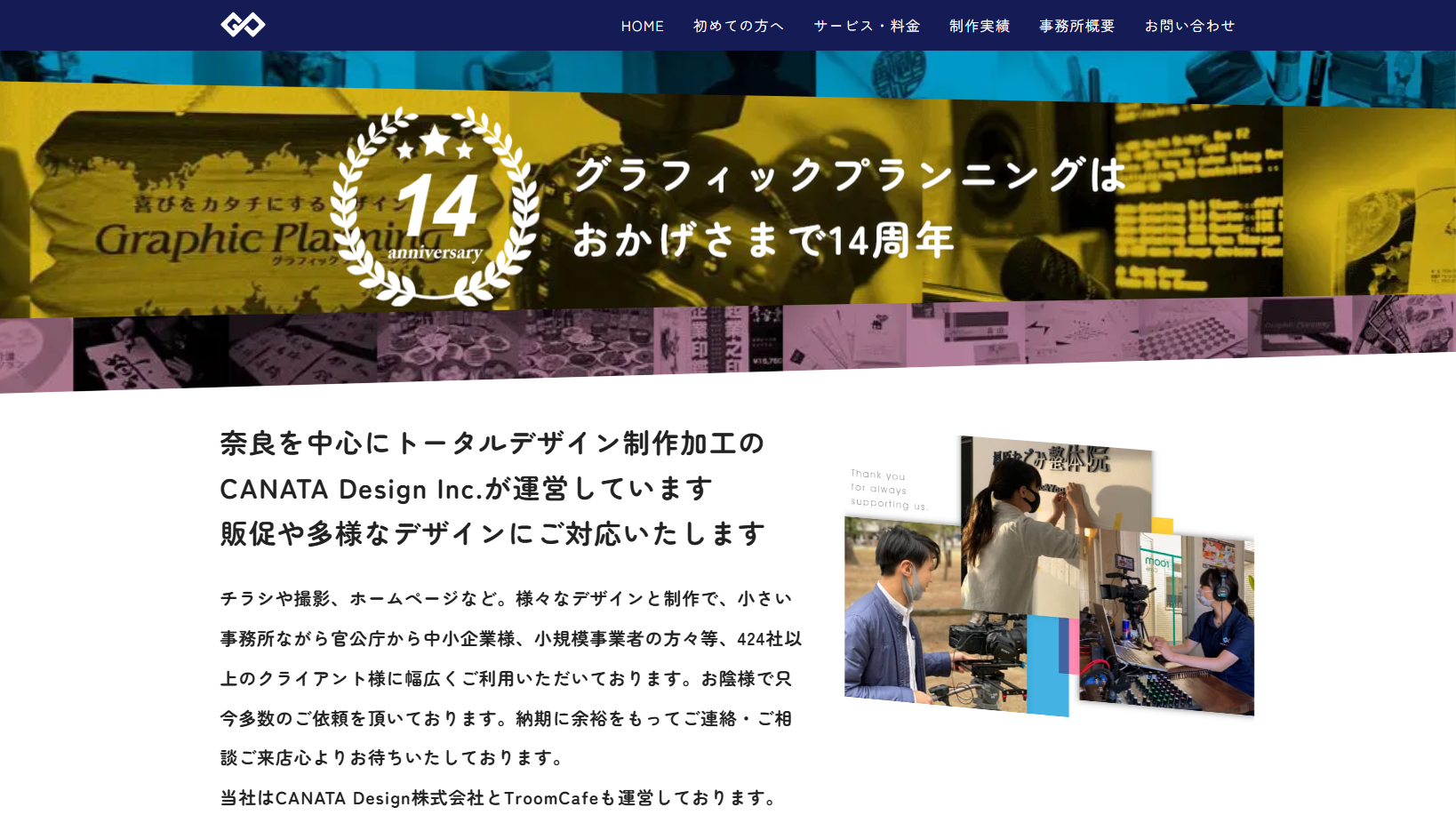 カナタデザイン株式会社のグラフィックプランニングサービス