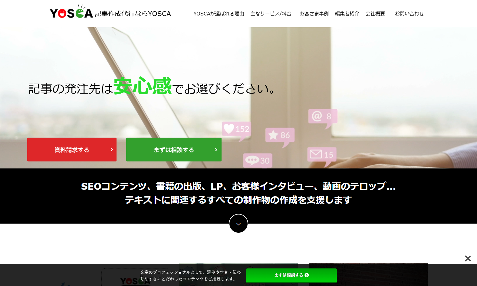 株式会社YOSCAのYOSCAサービス