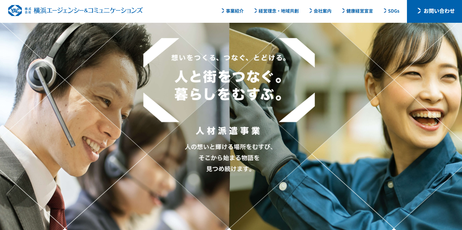 株式会社横浜エージェンシー&コミュニケーションズの株式会社横浜エージェンシー&コミュニケーションズサービス