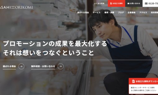 株式会社朝日オリコミの印刷サービスのホームページ画像