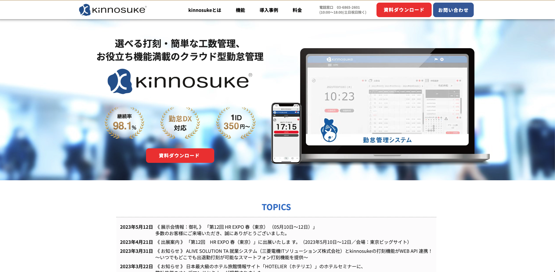 株式会社ラクス HR テックのkinnosukeサービス