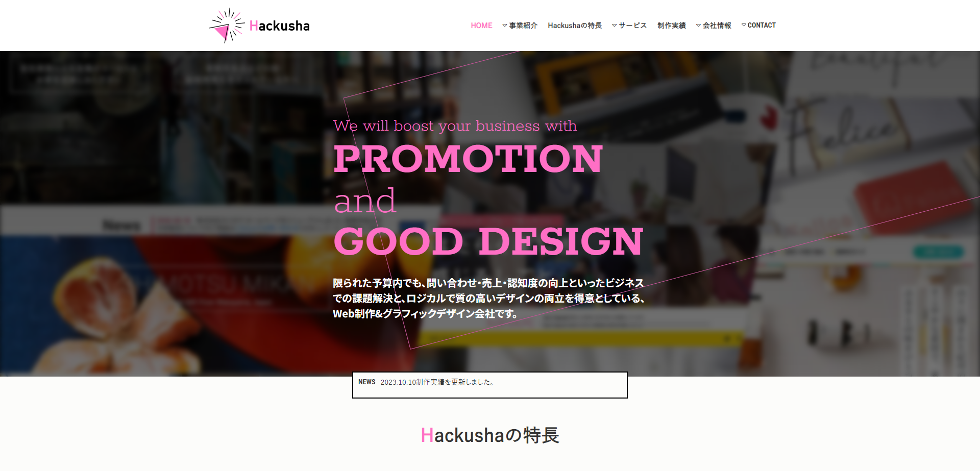 株式会社Hackusha（ハクシャ）の株式会社Hackusha（ハクシャ）サービス