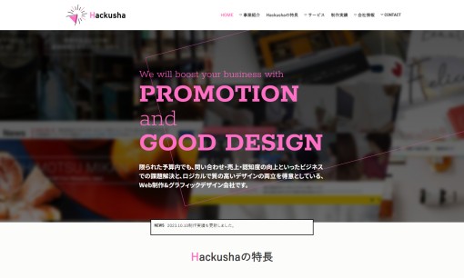 株式会社Hackusha（ハクシャ）のホームページ制作サービスのホームページ画像