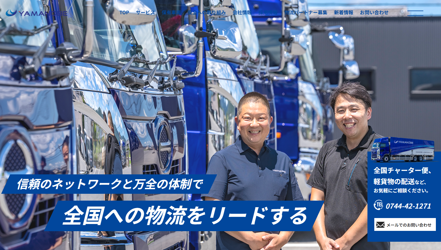 株式会社やまのべの物流倉庫サービスのホームページ画像